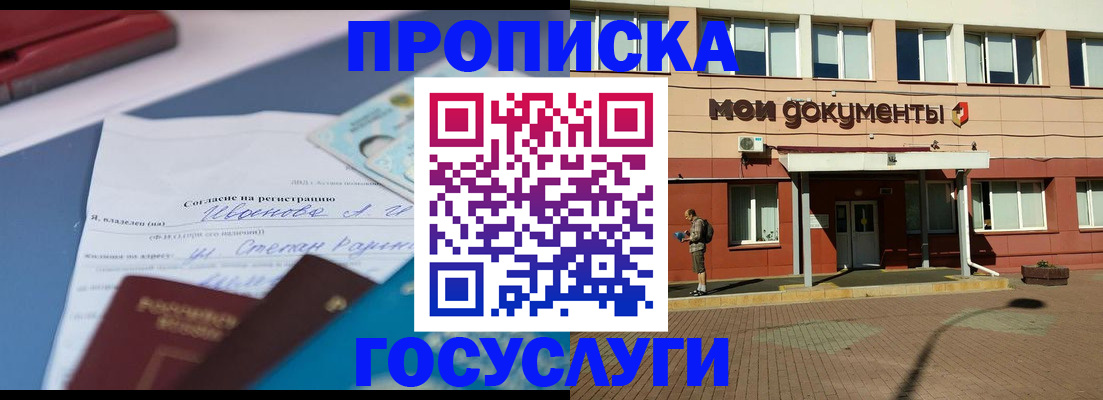 временная регистрация в квартире в Алейске