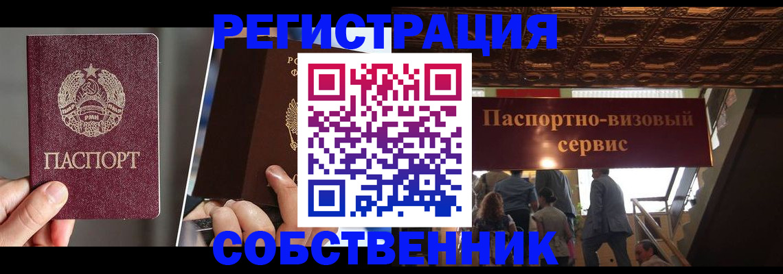 прописка регистрация в Алейске