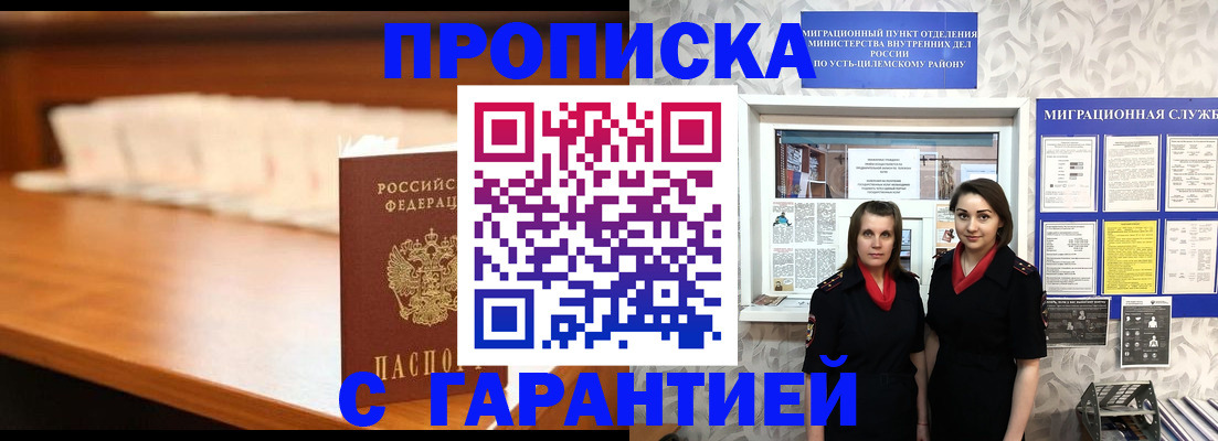 временная регистрация в квартире в Алейске