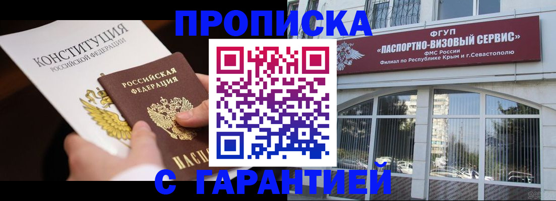 временная регистрация гарантия в Алейске