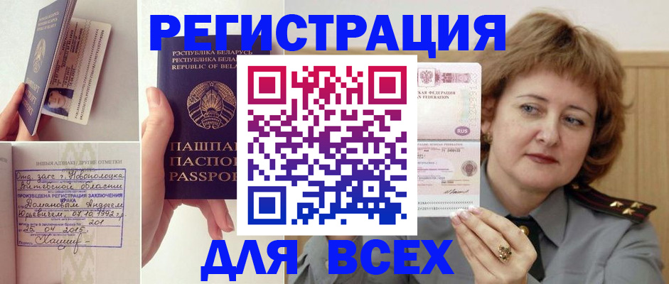 прописка 2025 в Алейске