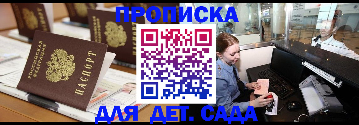 прописка штамп в Алейске